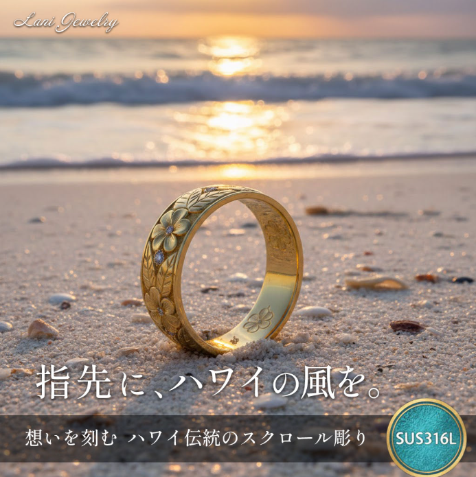 ハワイアンジュエリーバナー